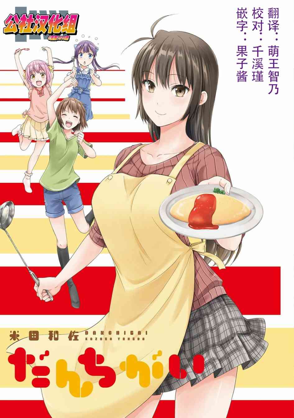 羣居姐妹 - 74話 - 2