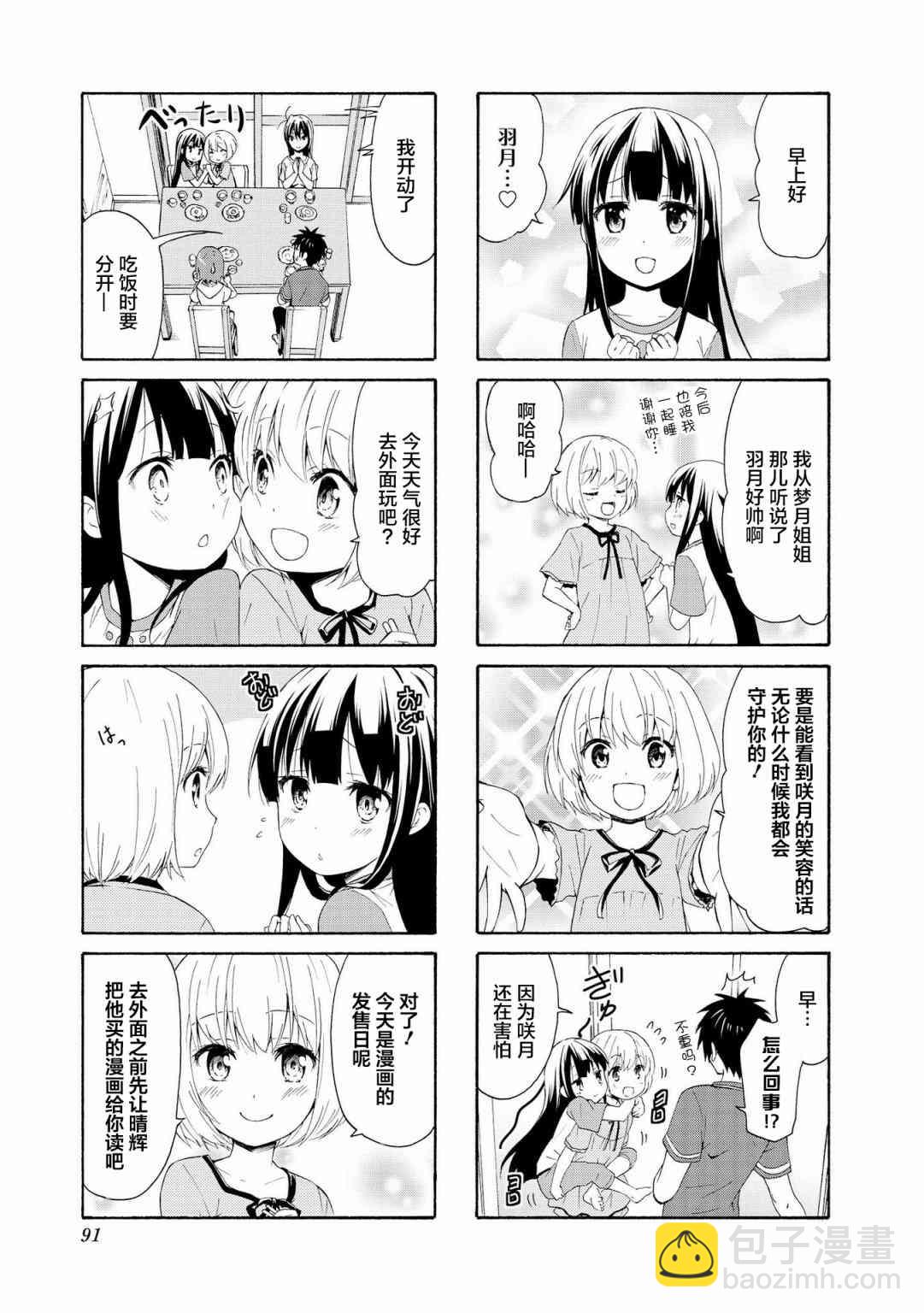 羣居姐妹 - 76話 - 3