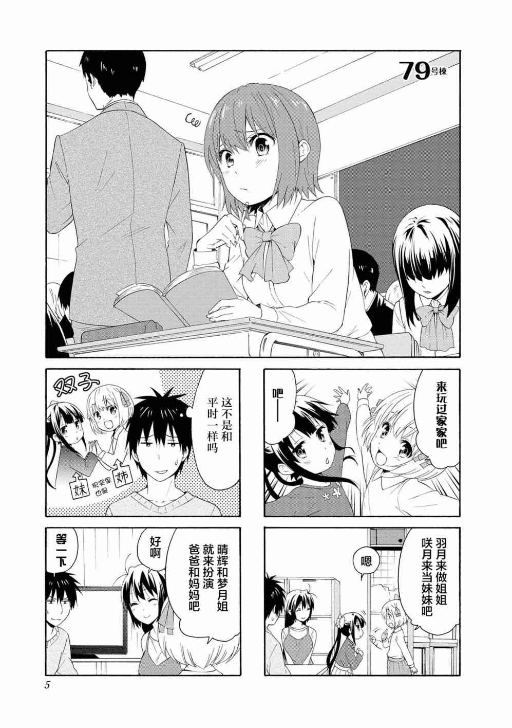 羣居姐妹 - 79話 - 1