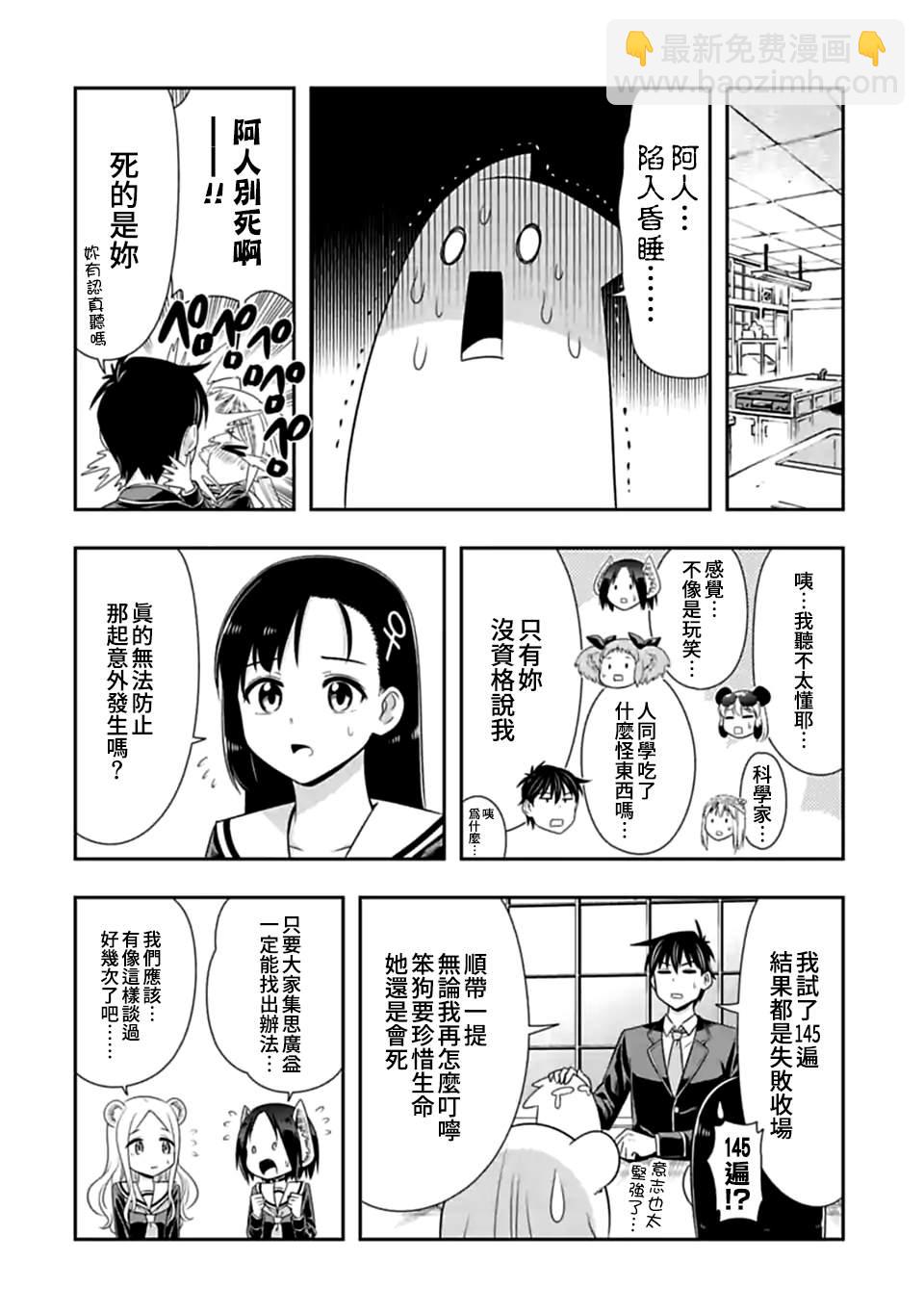 羣聚一堂！西頓學園 - 第147話 伴侶（8） - 2