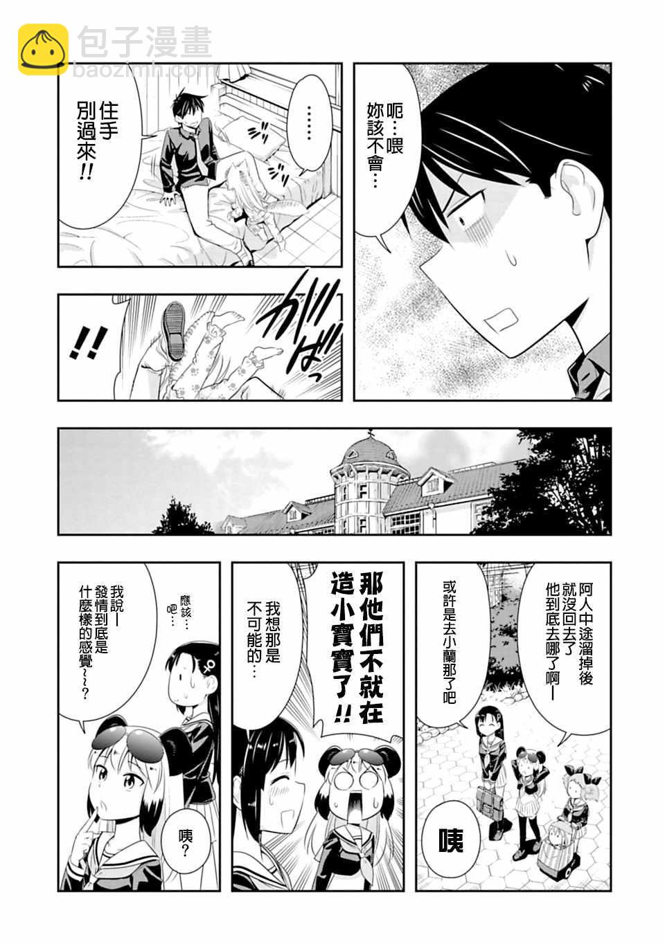 羣聚一堂！西頓學園 - 第44話 - 3