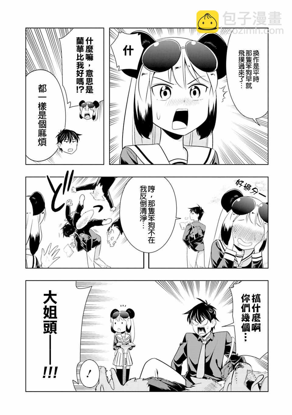 羣聚一堂！西頓學園 - 第44話 - 4