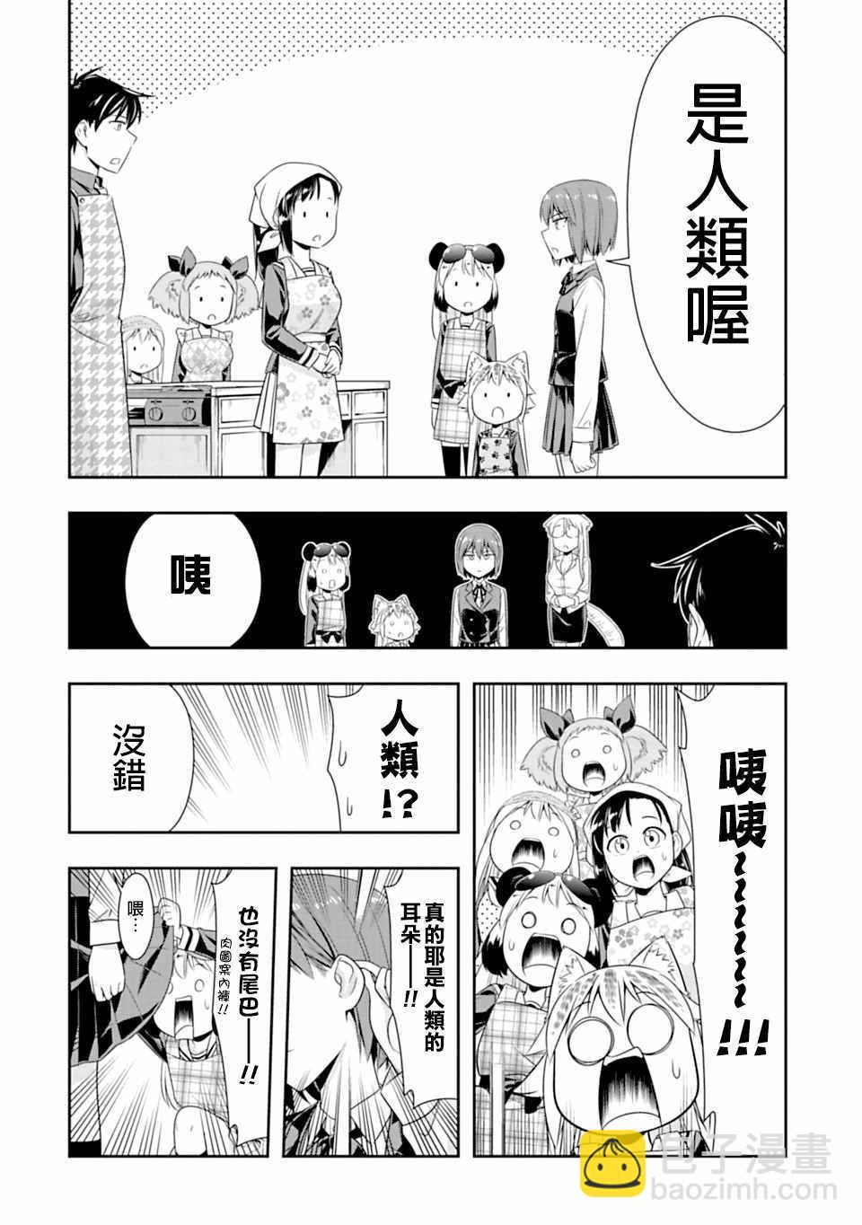 羣聚一堂！西頓學園 - 第46話 - 4