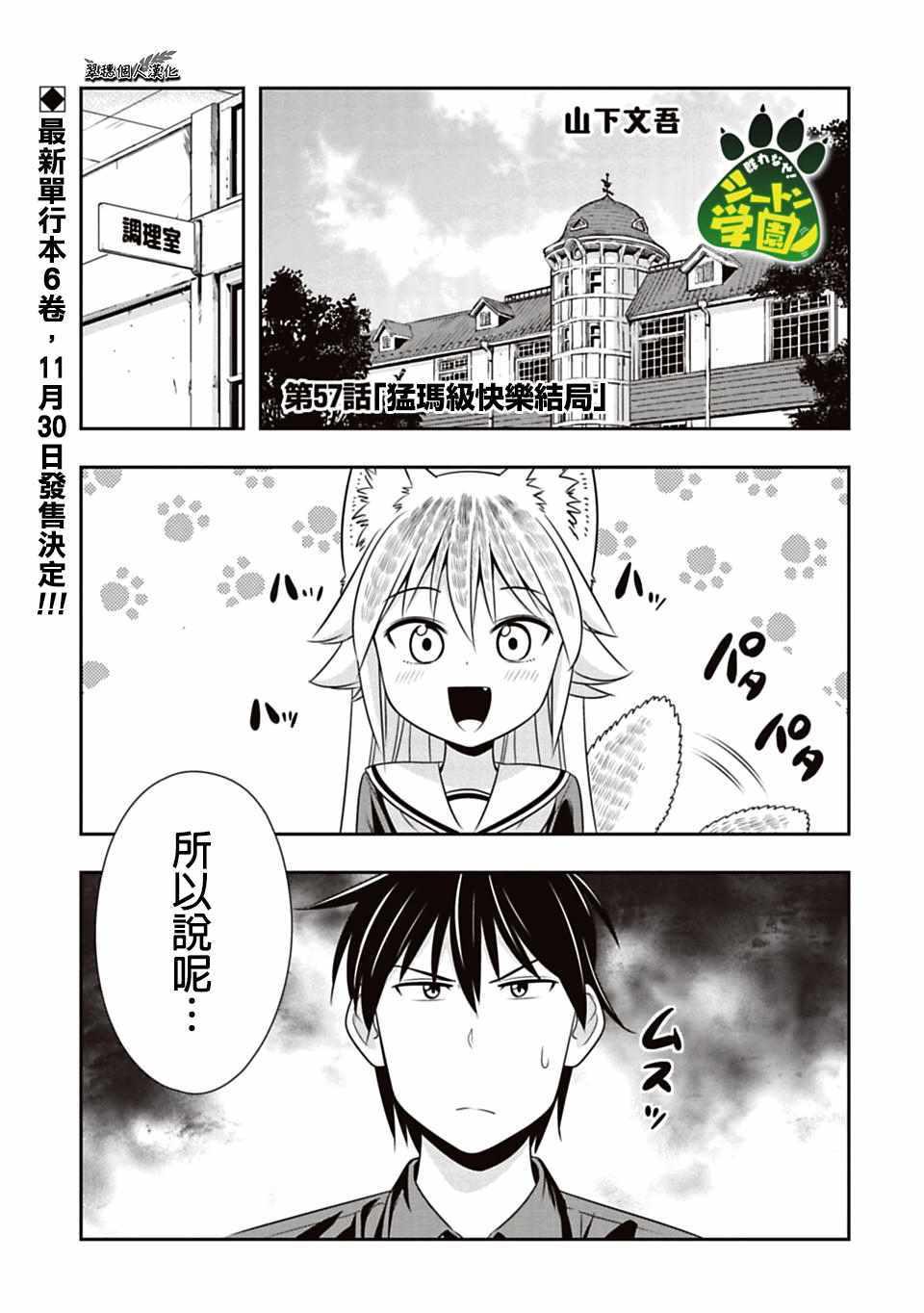 羣聚一堂！西頓學園 - 第57話 - 1