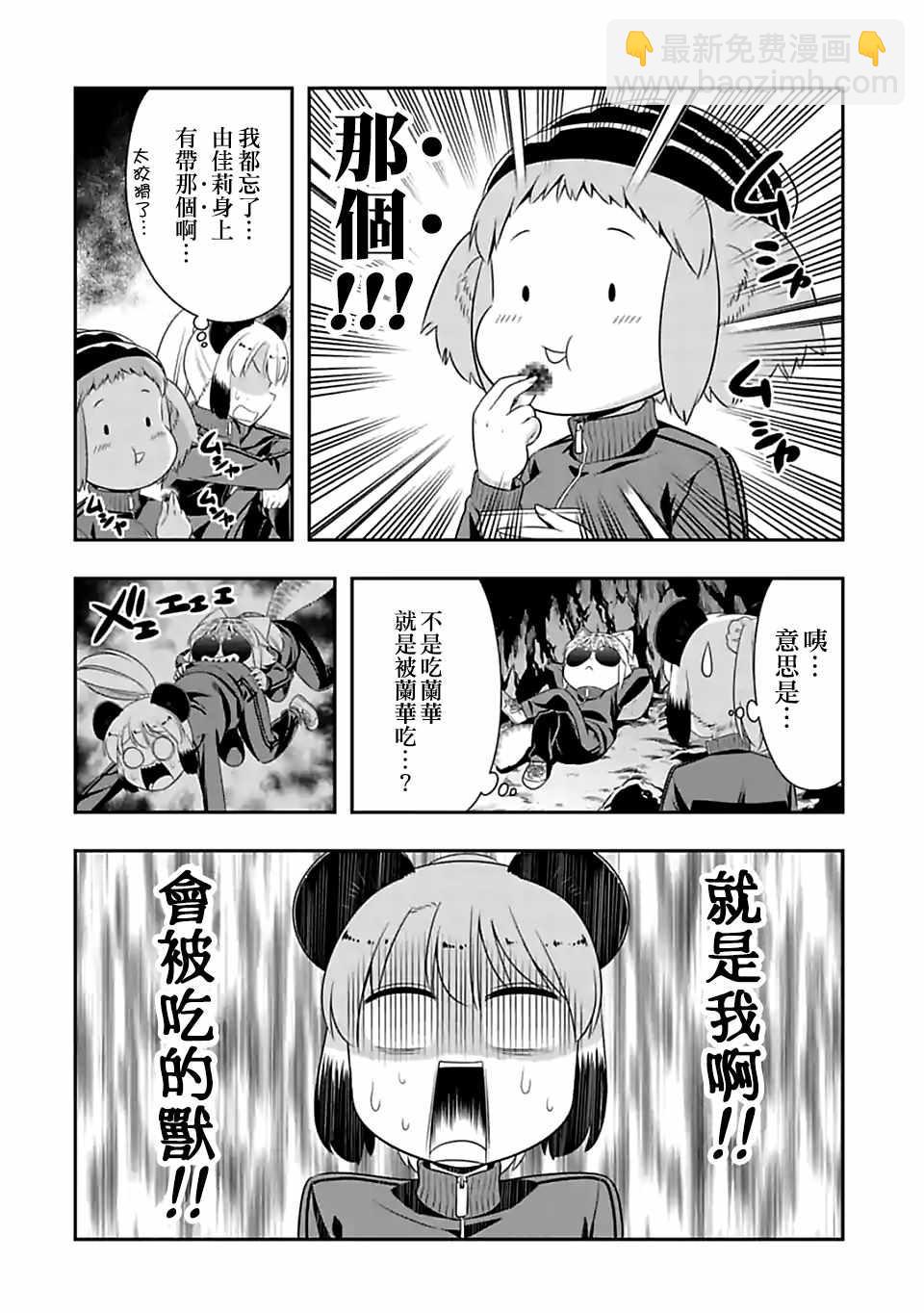 羣聚一堂！西頓學園 - 第71話 - 3