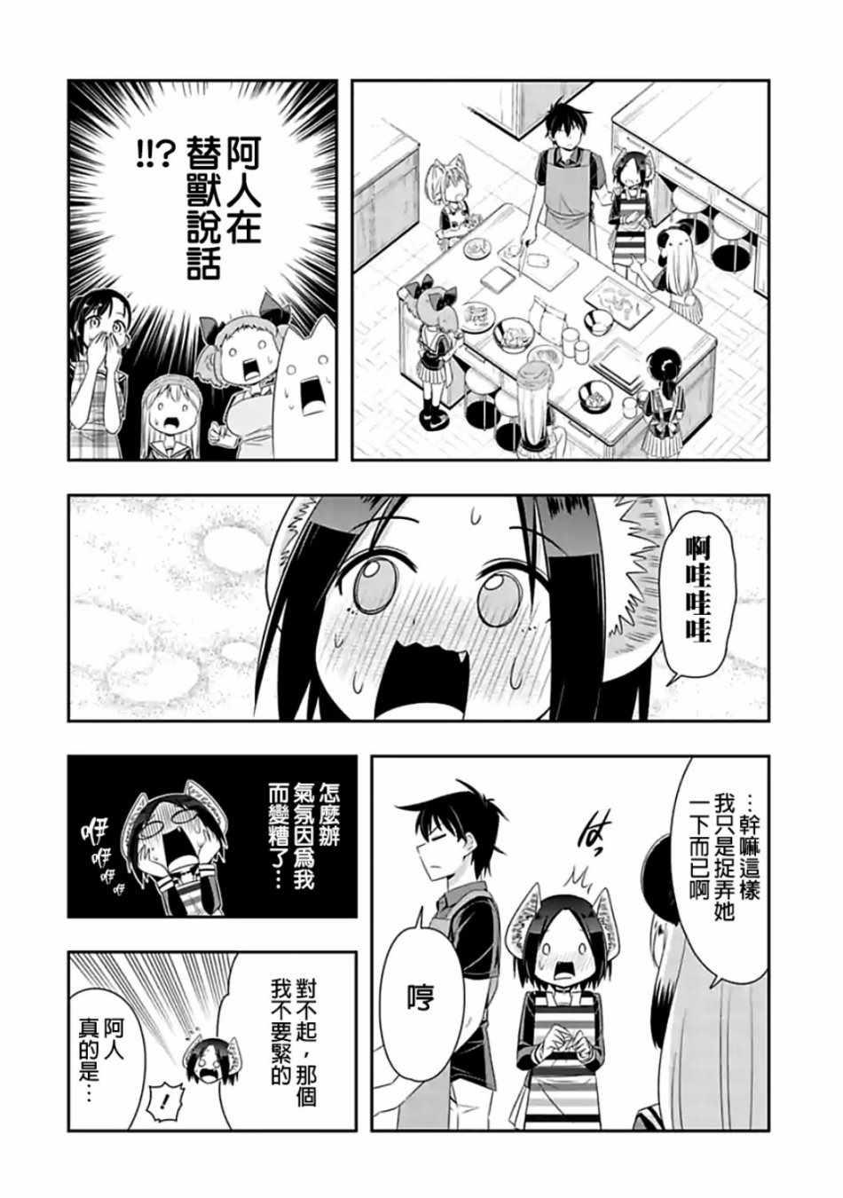 羣聚一堂！西頓學園 - 第86話 - 2