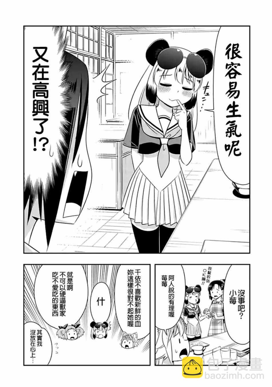 羣聚一堂！西頓學園 - 第86話 - 3