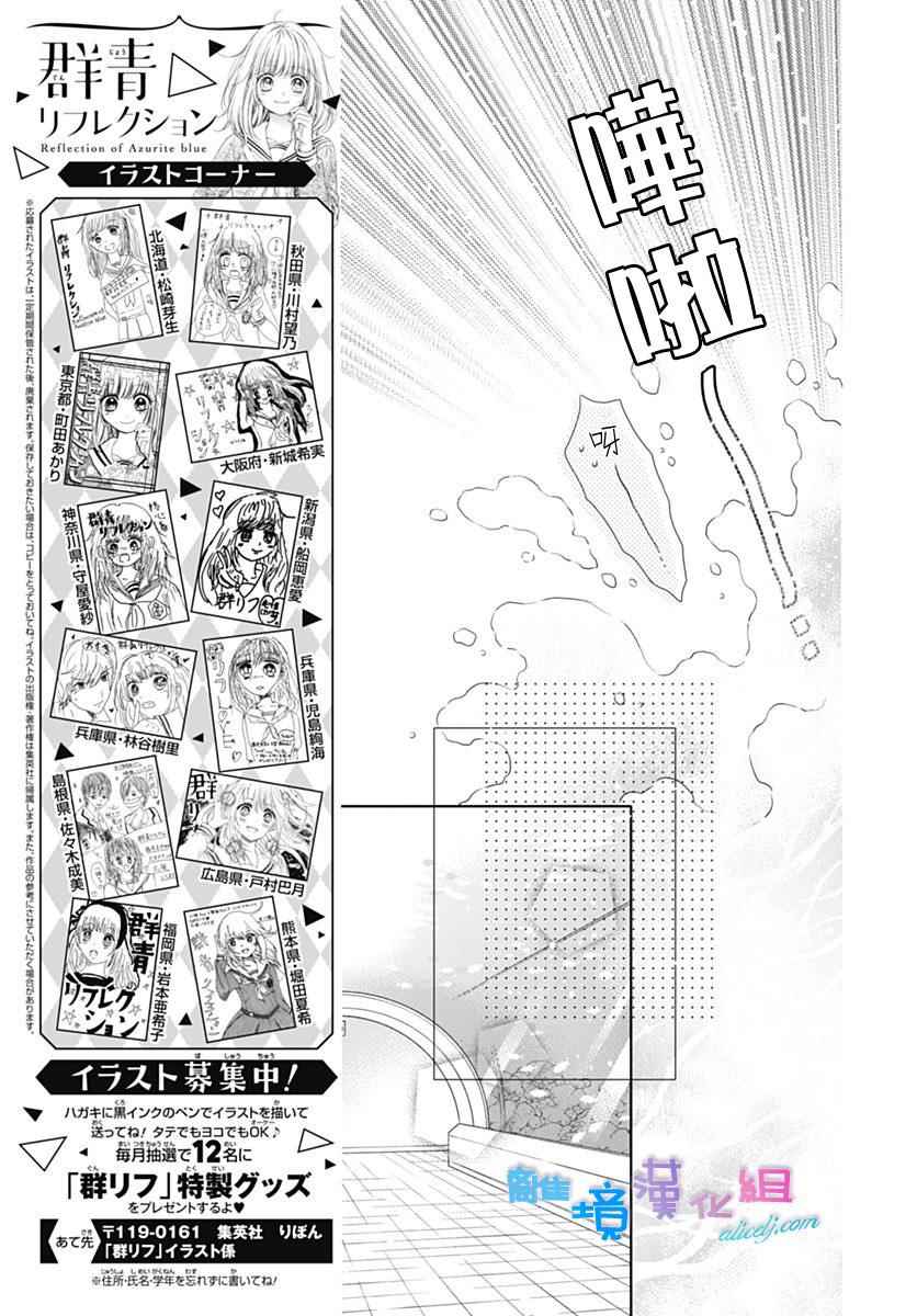 群青Reflection - 第2话 - 2