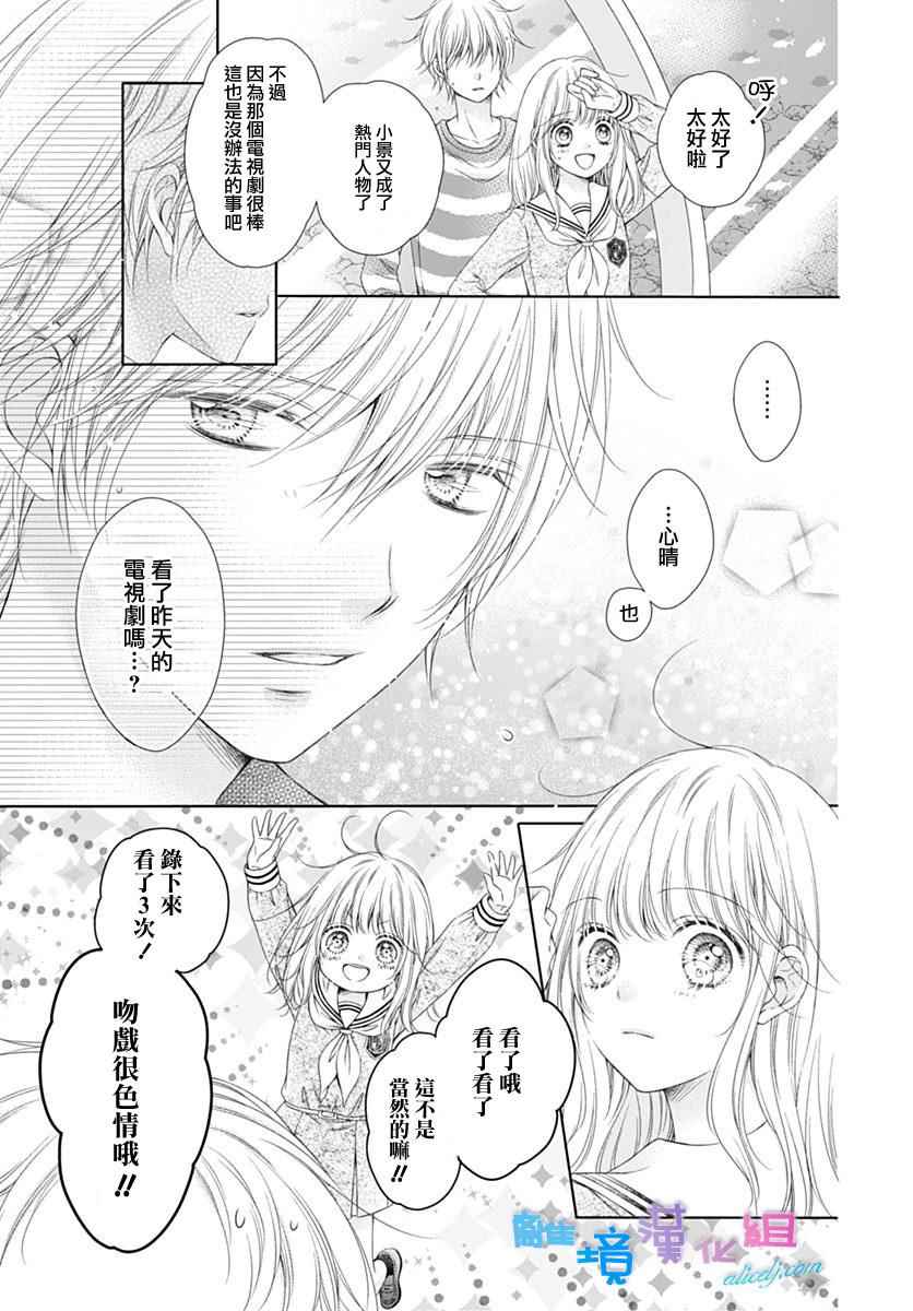 群青Reflection - 第2话 - 6