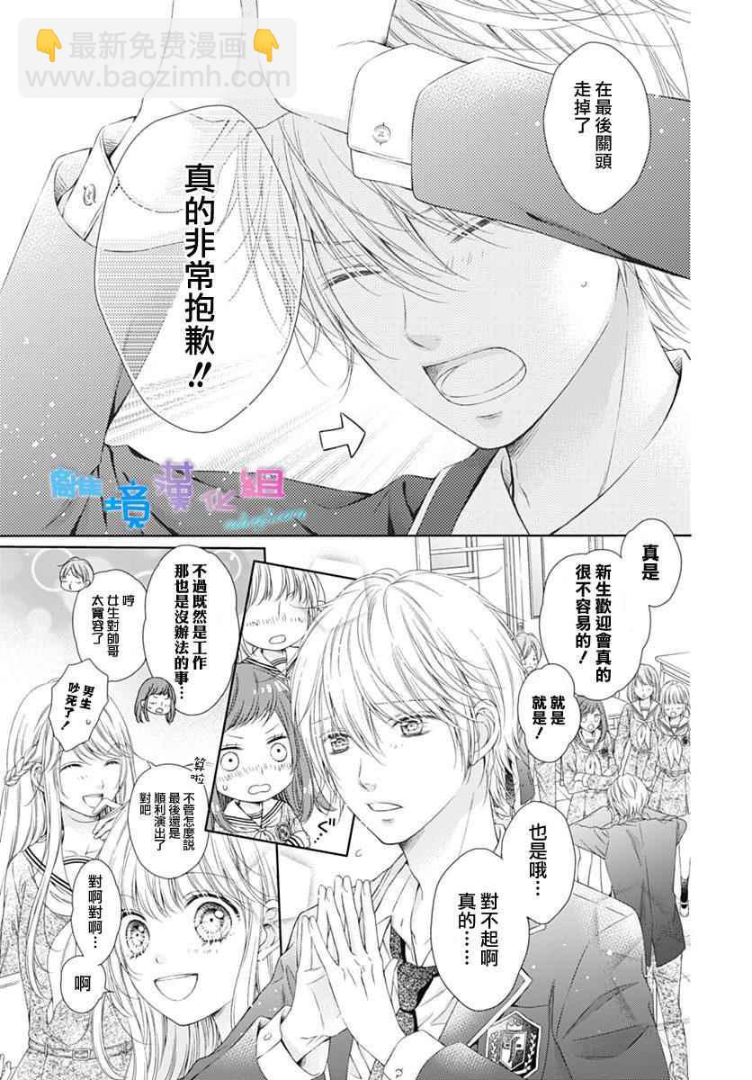 群青Reflection - 第2话 - 6
