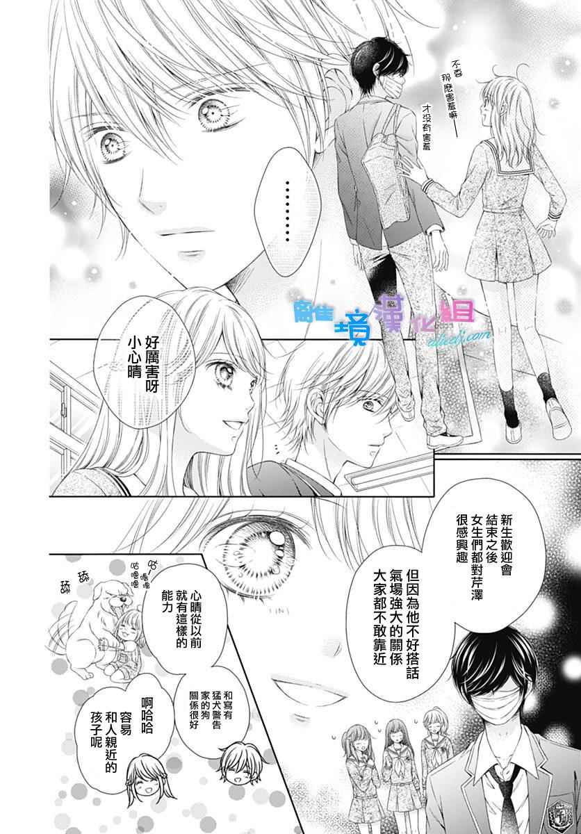 群青Reflection - 第2话 - 3