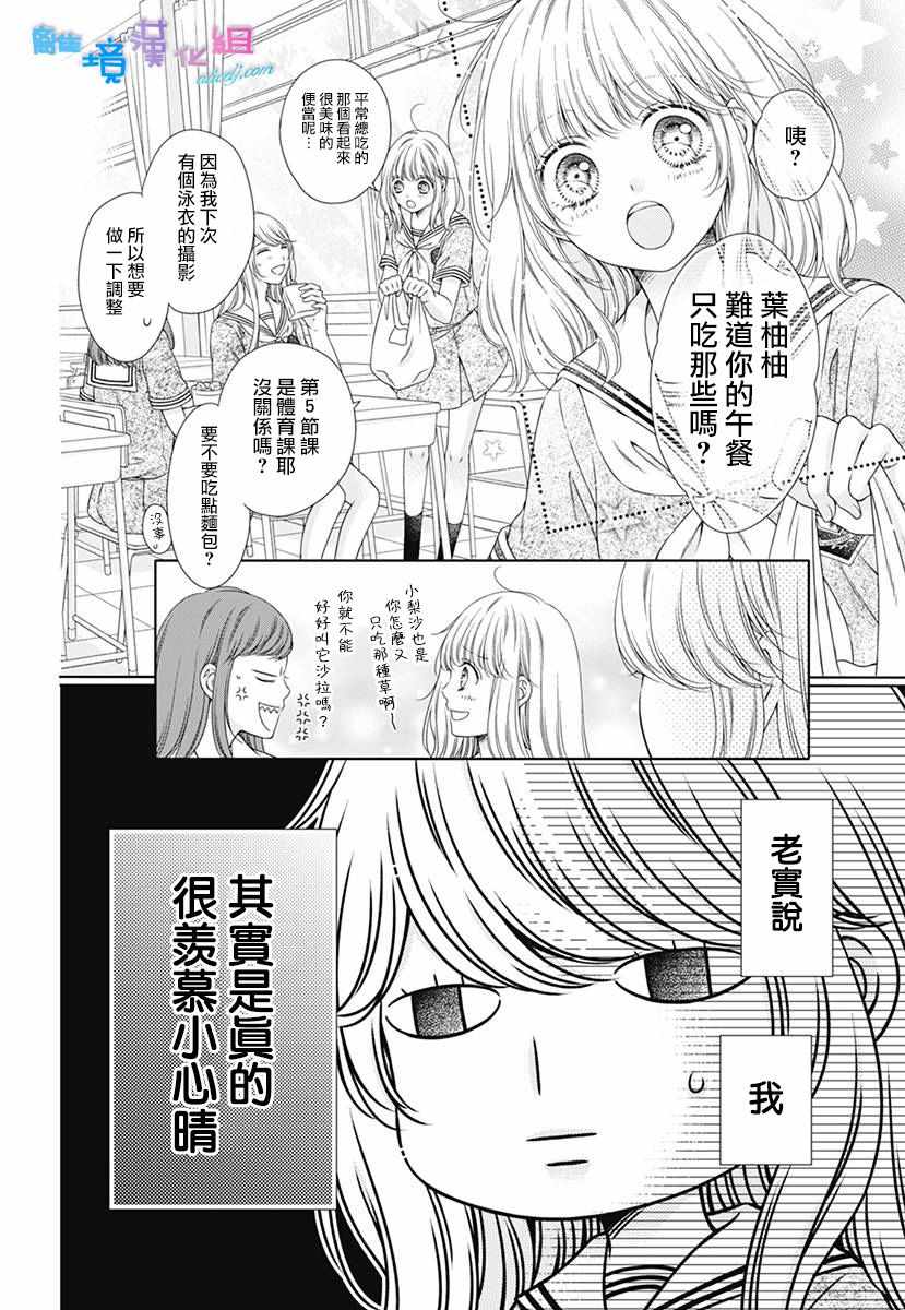 群青Reflection - 第12话 - 4
