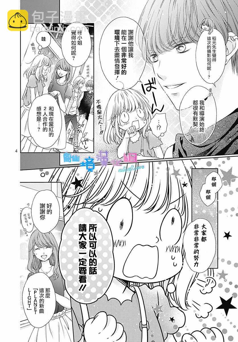 群青Reflection - 第12话 - 4