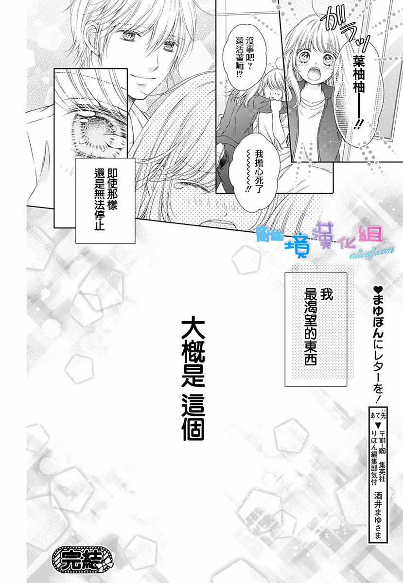 群青Reflection - 第12话 - 4