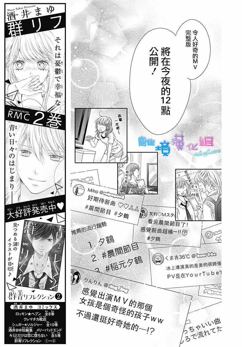 群青Reflection - 第12话 - 5