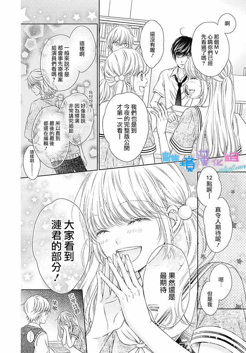 群青Reflection - 第12话 - 2