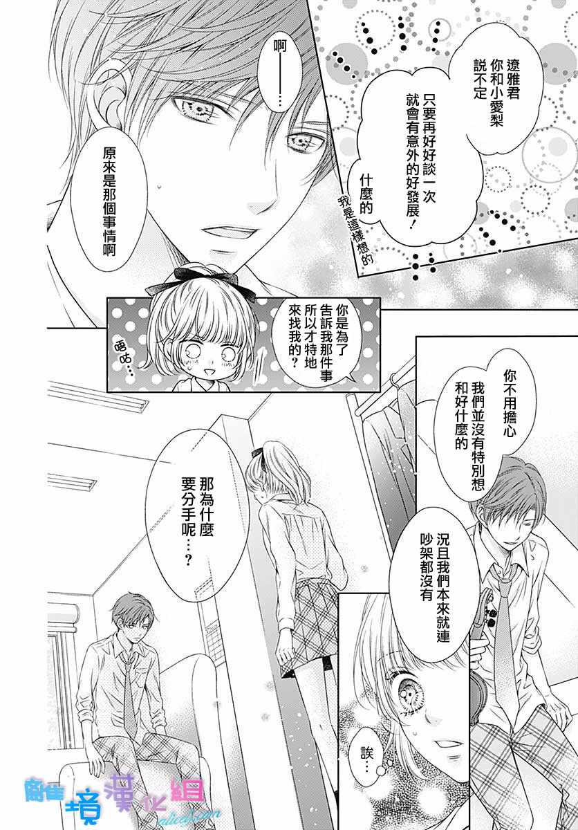 群青Reflection - 第16话 - 5