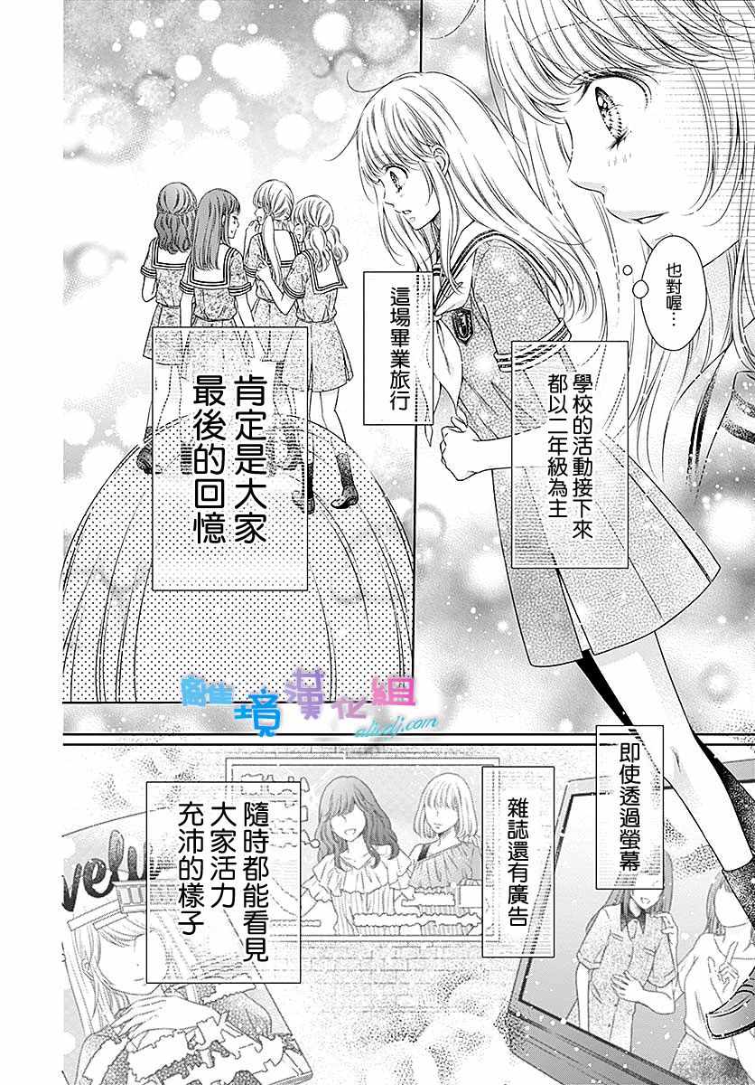 群青Reflection - 第24话 - 5