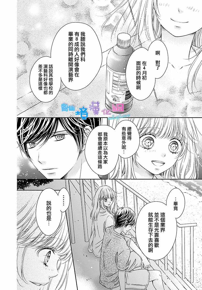 群青Reflection - 第24话 - 3