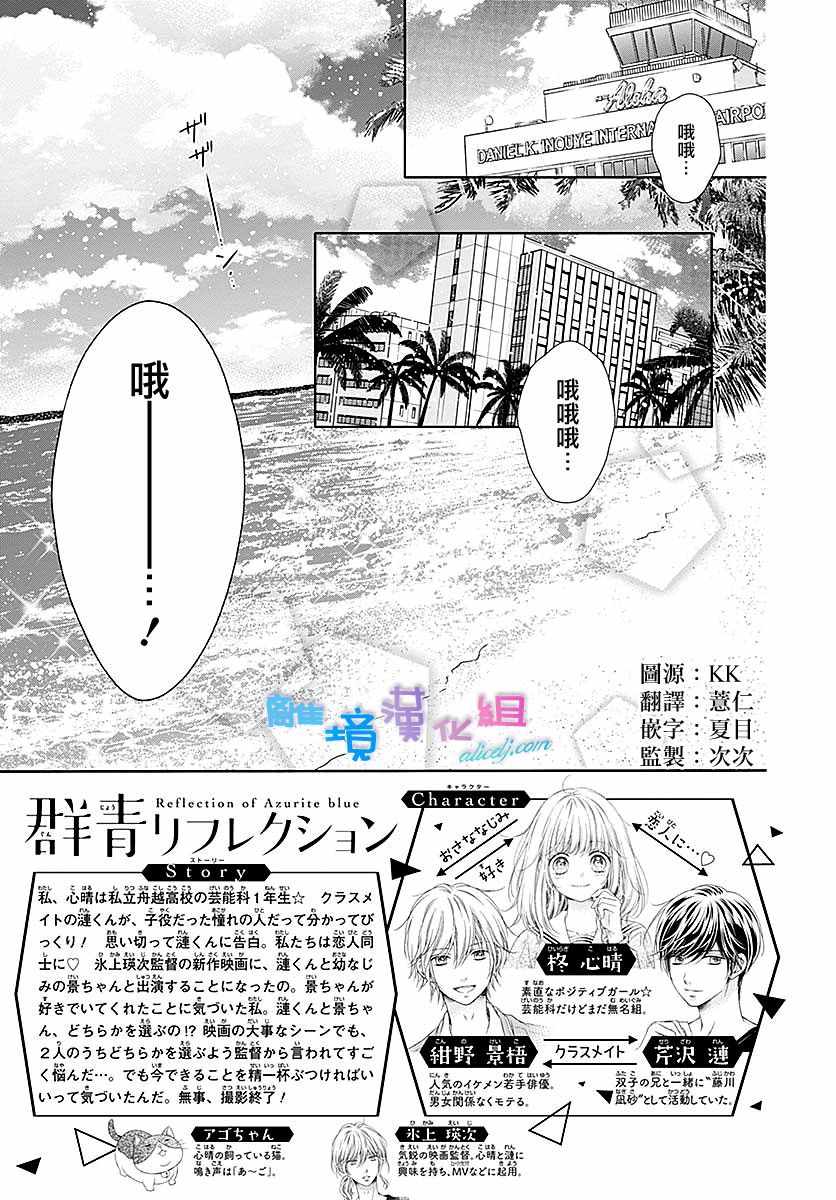 群青Reflection - 第24话 - 2
