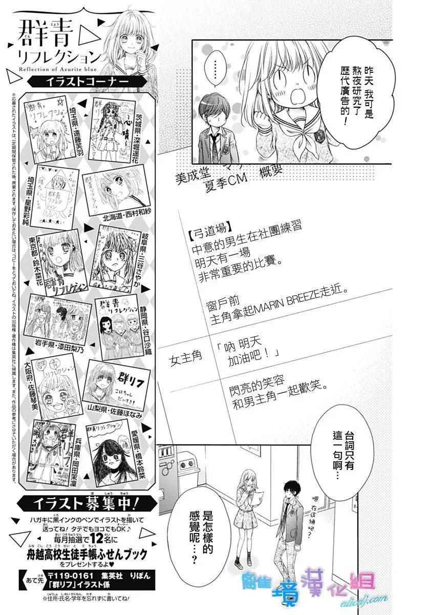 群青Reflection - 第4话 - 4