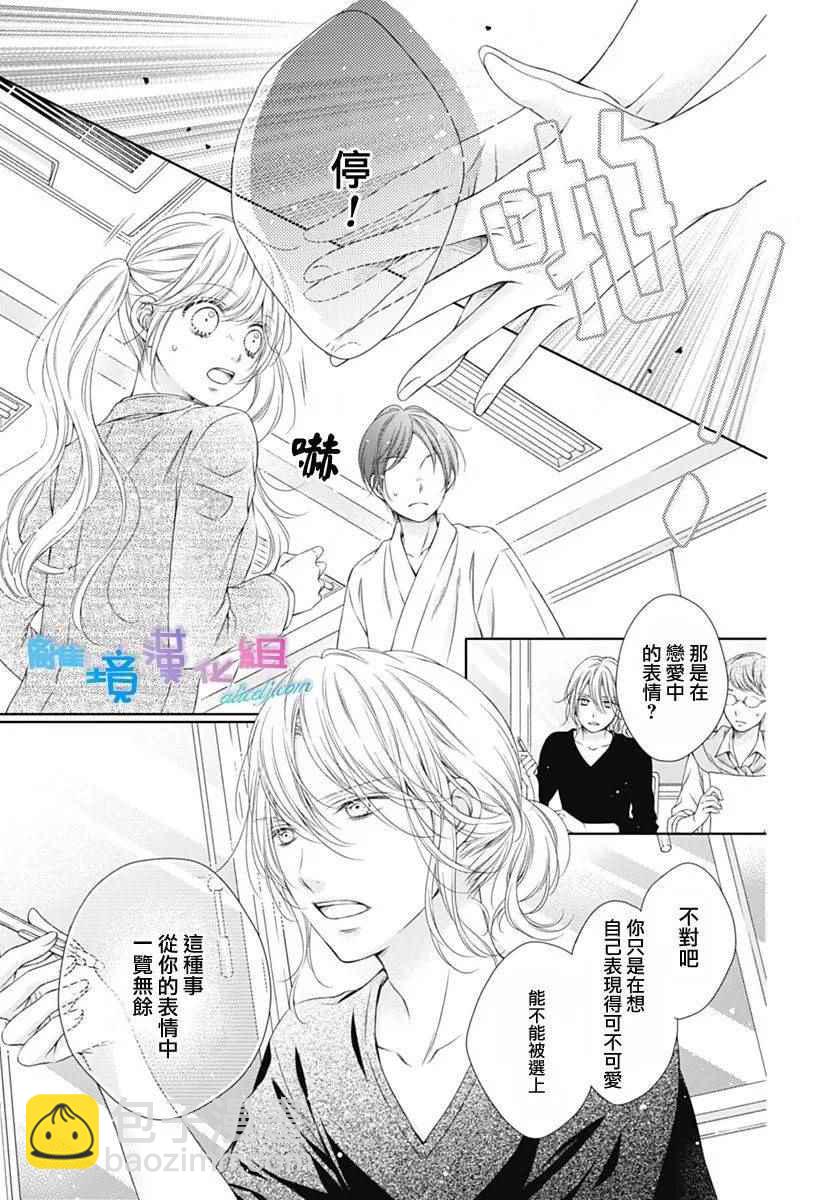 群青Reflection - 第4话 - 7