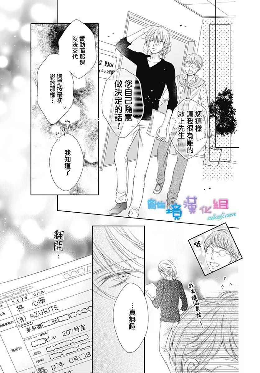群青Reflection - 第4话 - 3