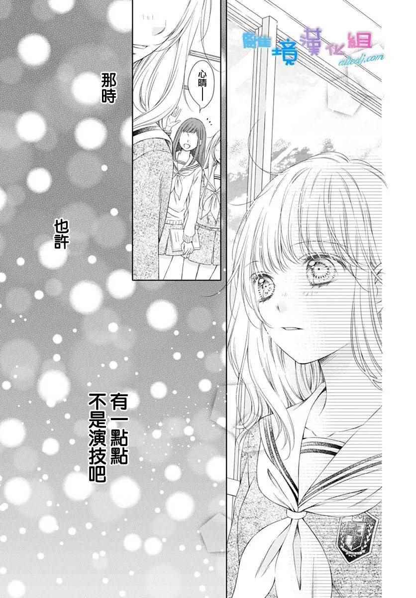 群青Reflection - 第4话 - 2