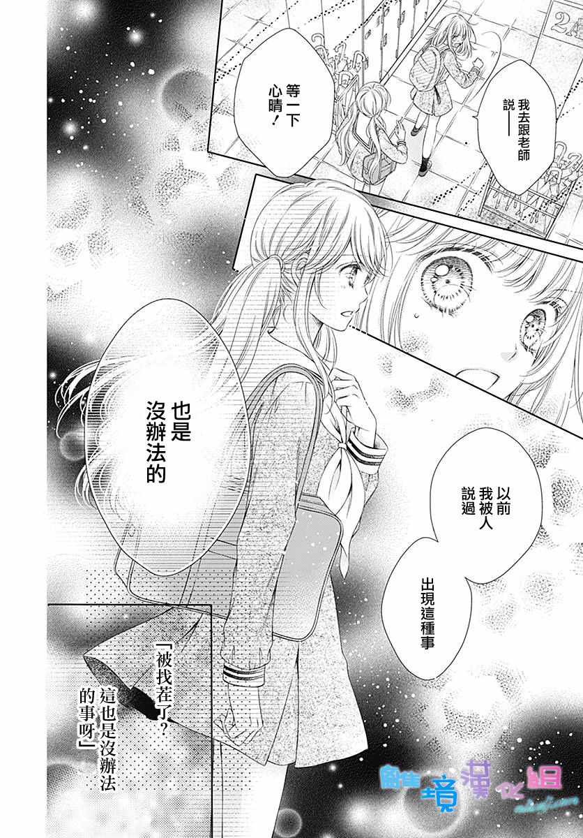 群青Reflection - 第6话 - 2