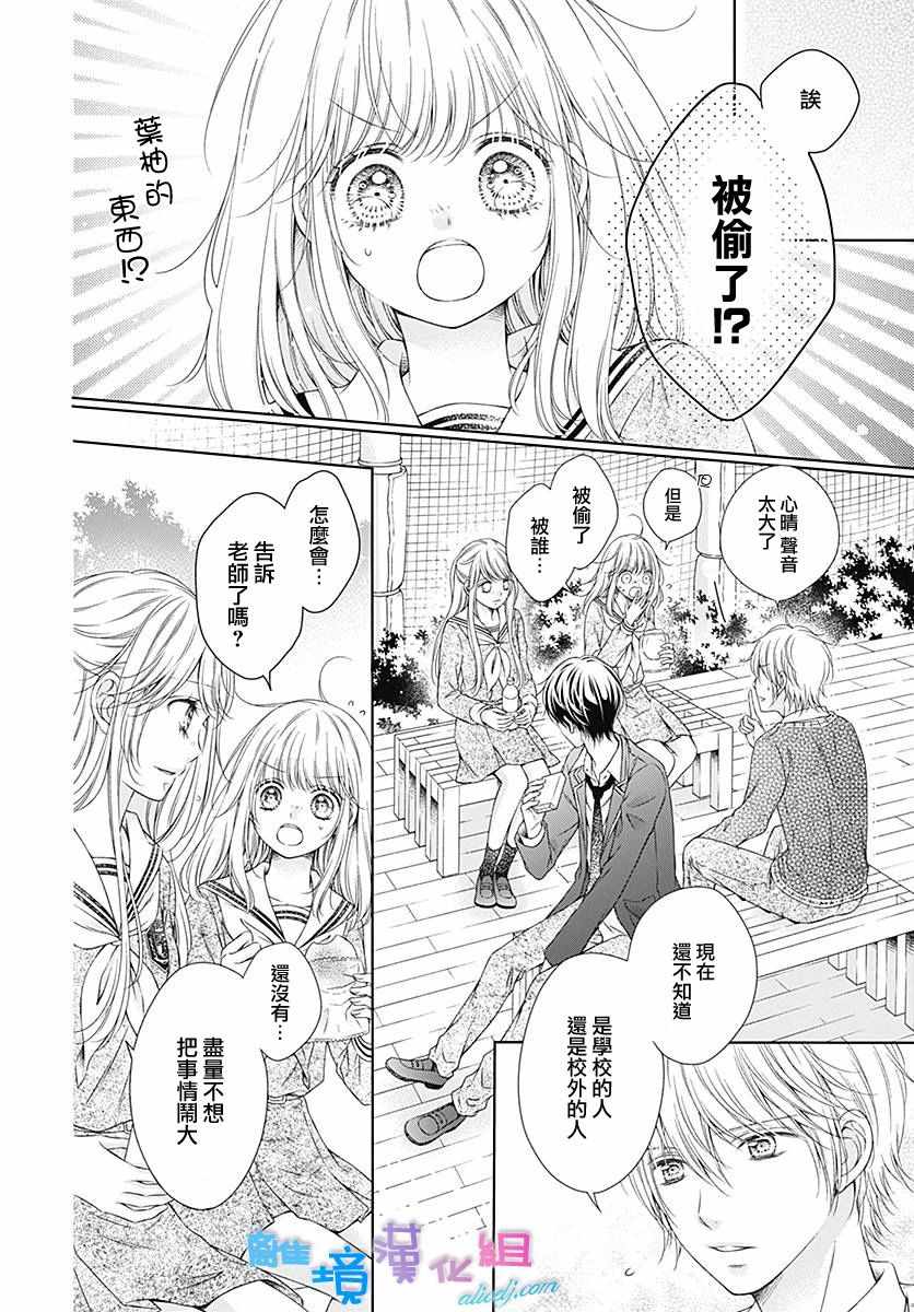 群青Reflection - 第6话 - 2