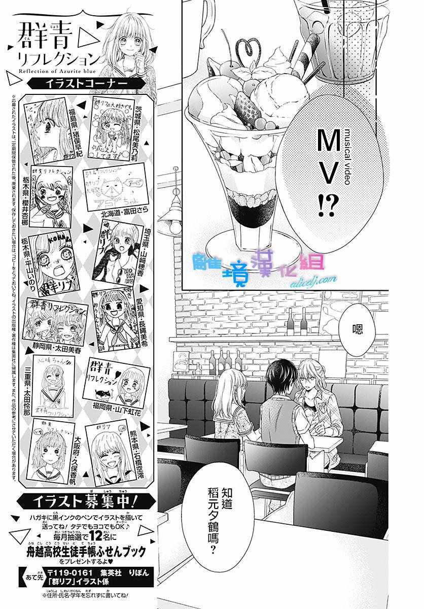 群青Reflection - 第8话 - 5