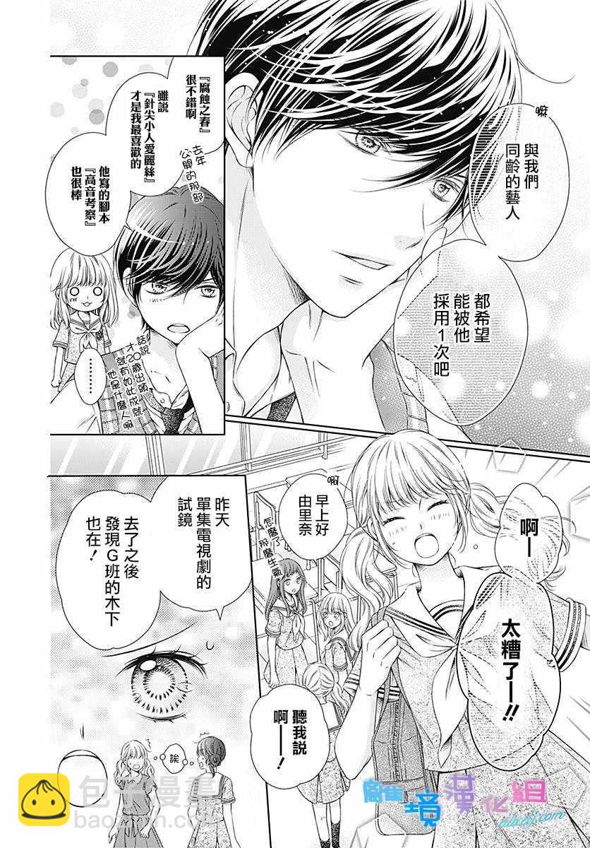 群青Reflection - 第8话 - 4