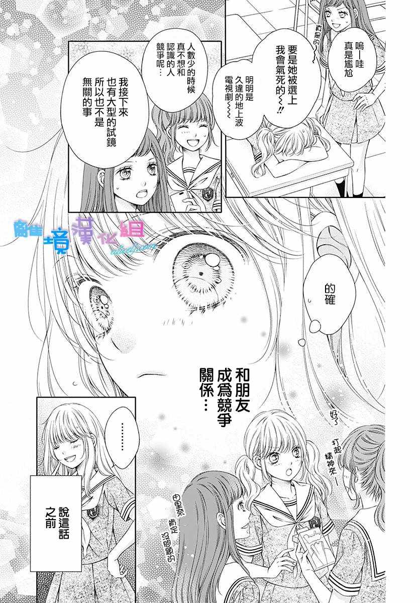群青Reflection - 第8话 - 5