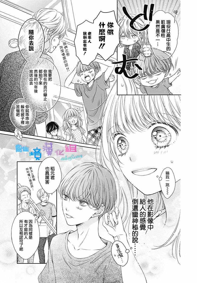 群青Reflection - 第10话 - 4