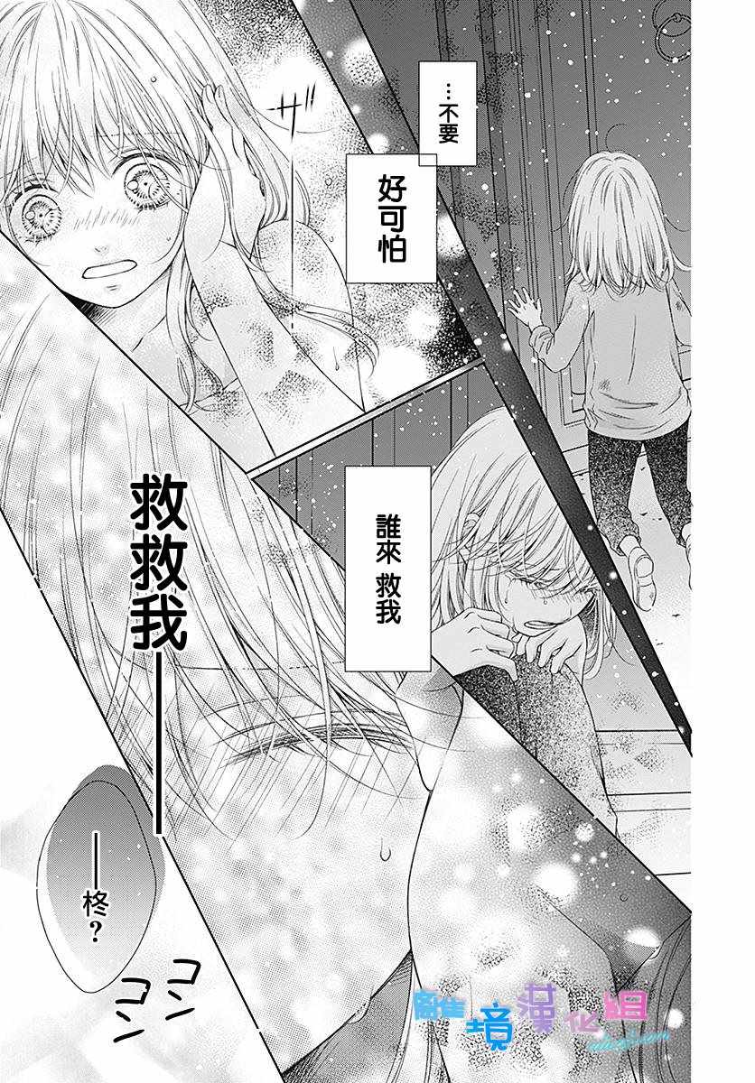 群青Reflection - 第10话 - 2