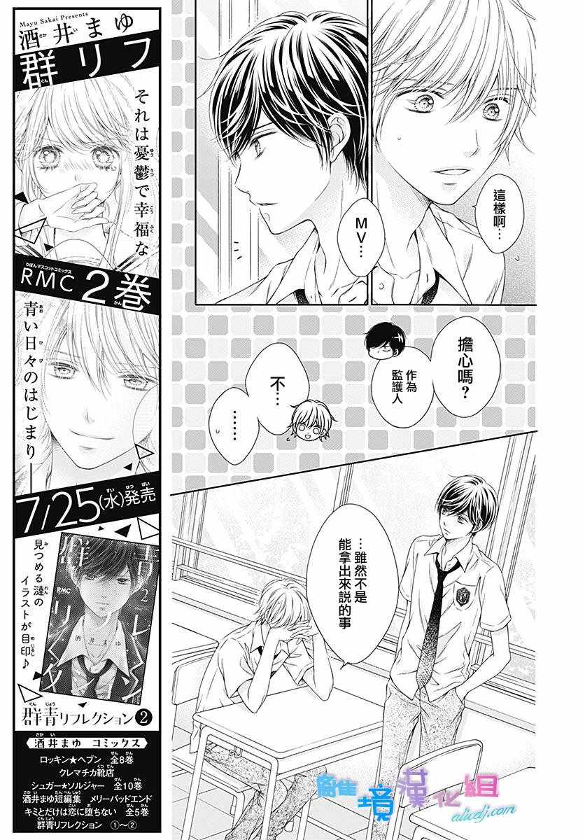 群青Reflection - 第10话 - 4