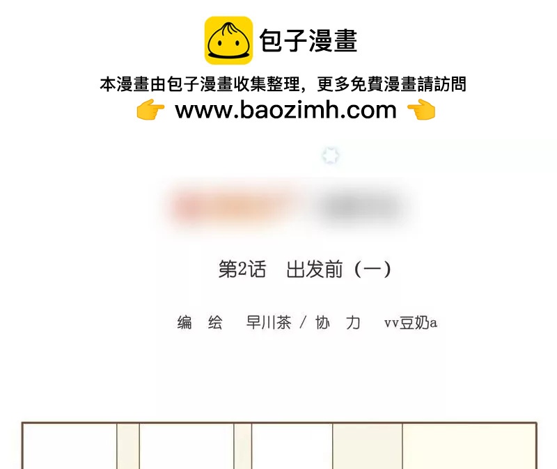 第02话 出发前 1-第2话