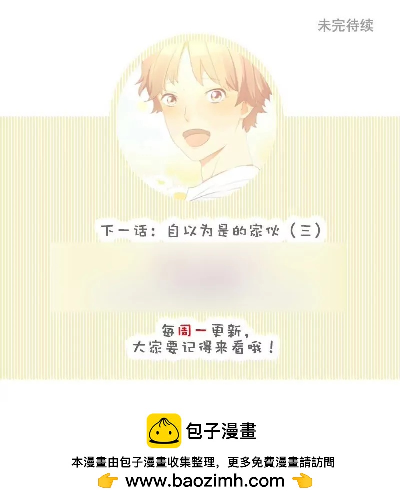 第22话 自以为是的家伙 2-第22话