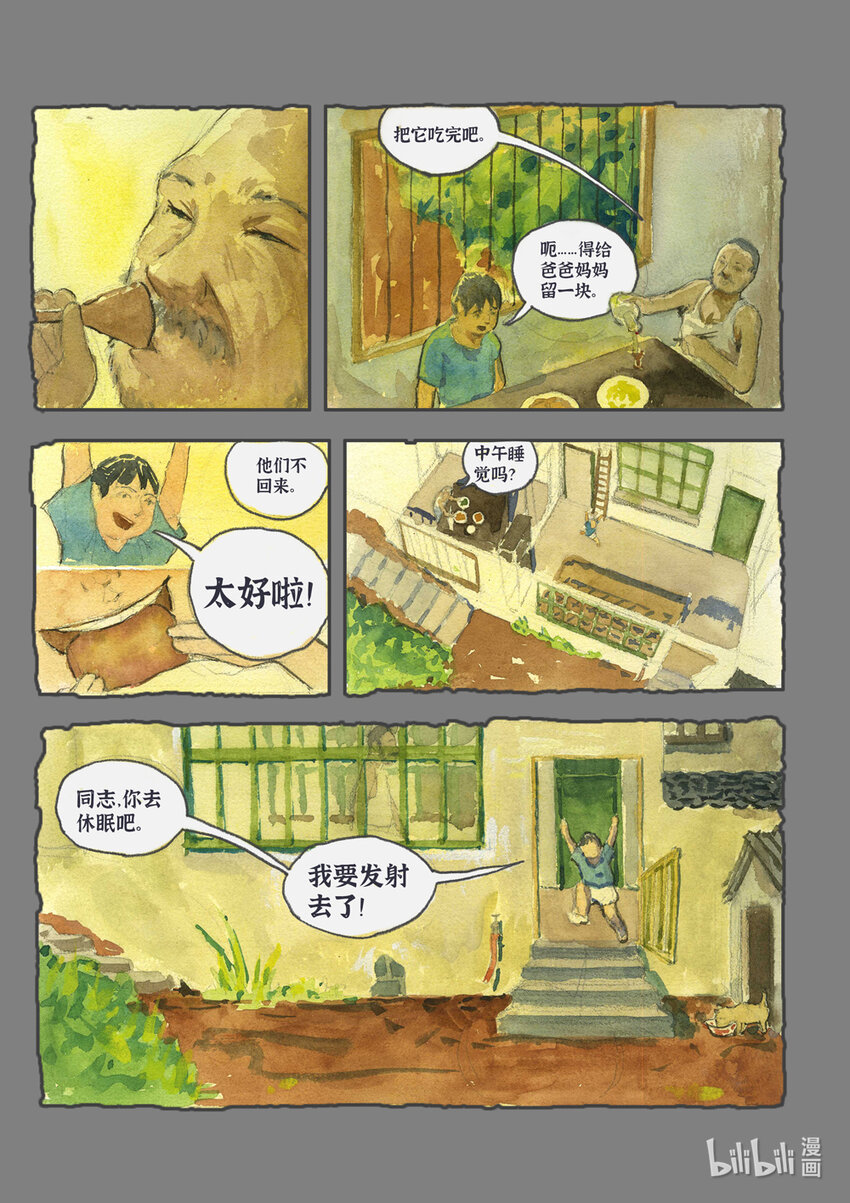 群青色漫画集 - 011 《烧带鱼》 - 2