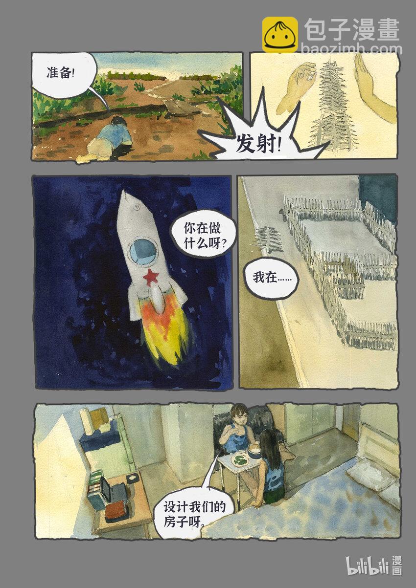 羣青色漫畫集 - 011 《燒帶魚》 - 1
