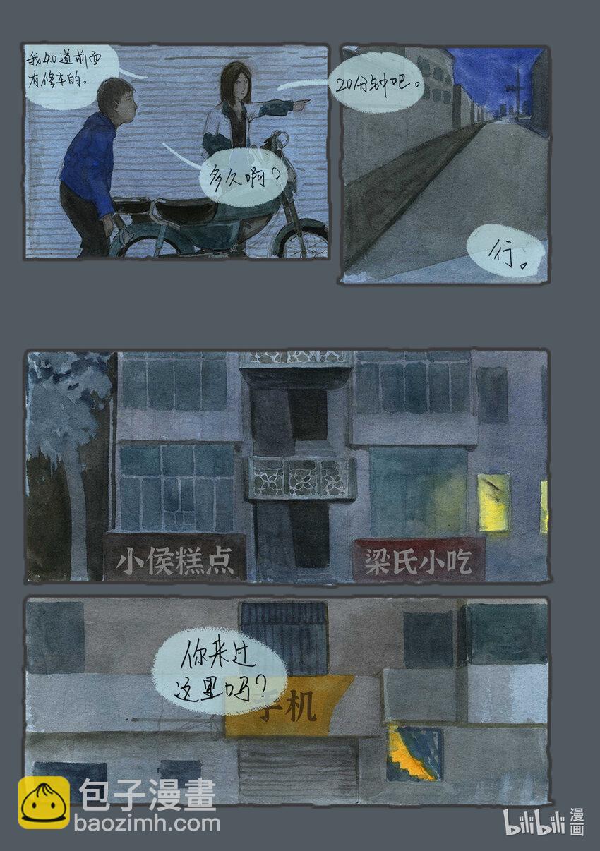 群青色漫画集 - 013 摸黑（2） - 2