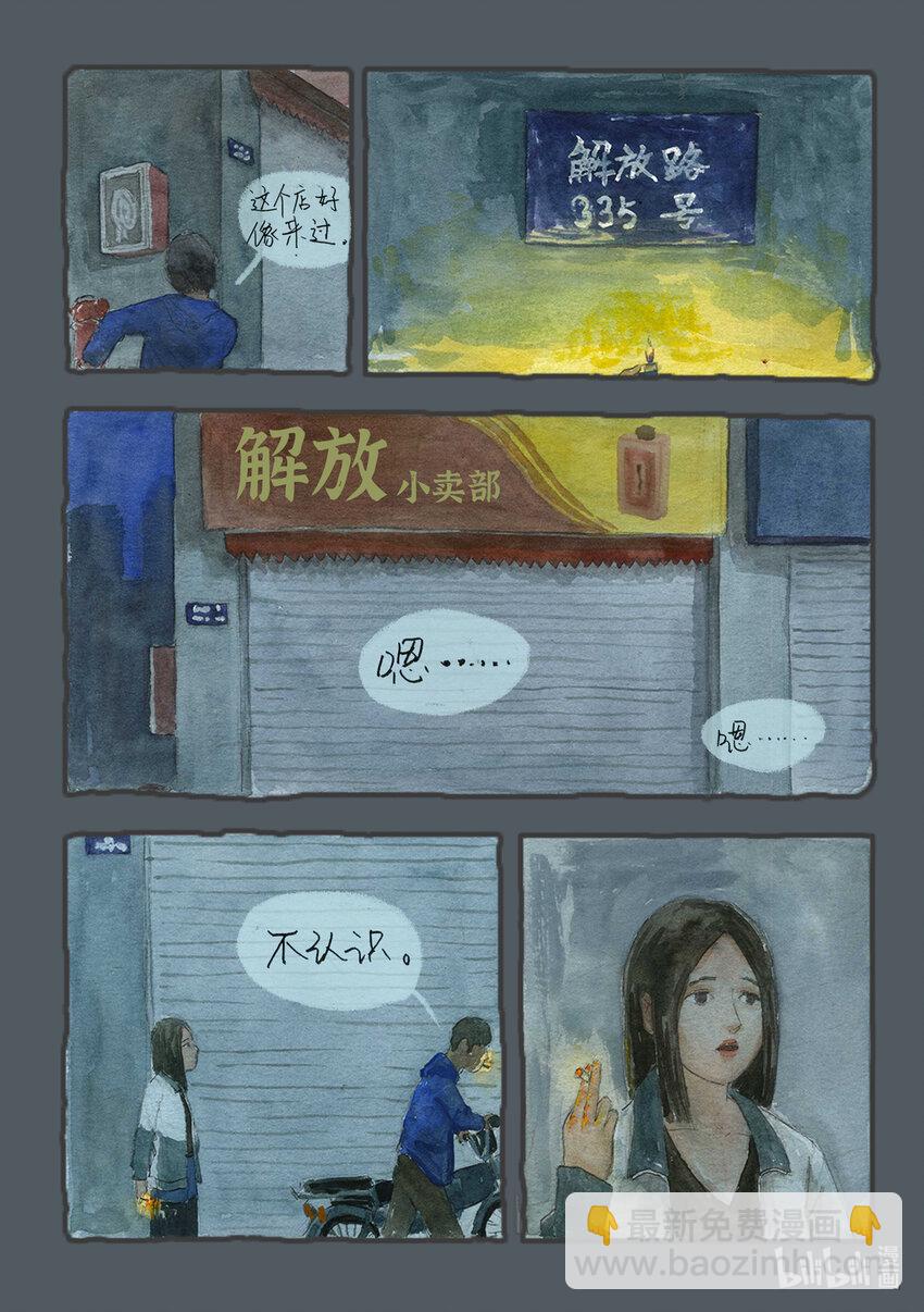 群青色漫画集 - 013 摸黑（2） - 1