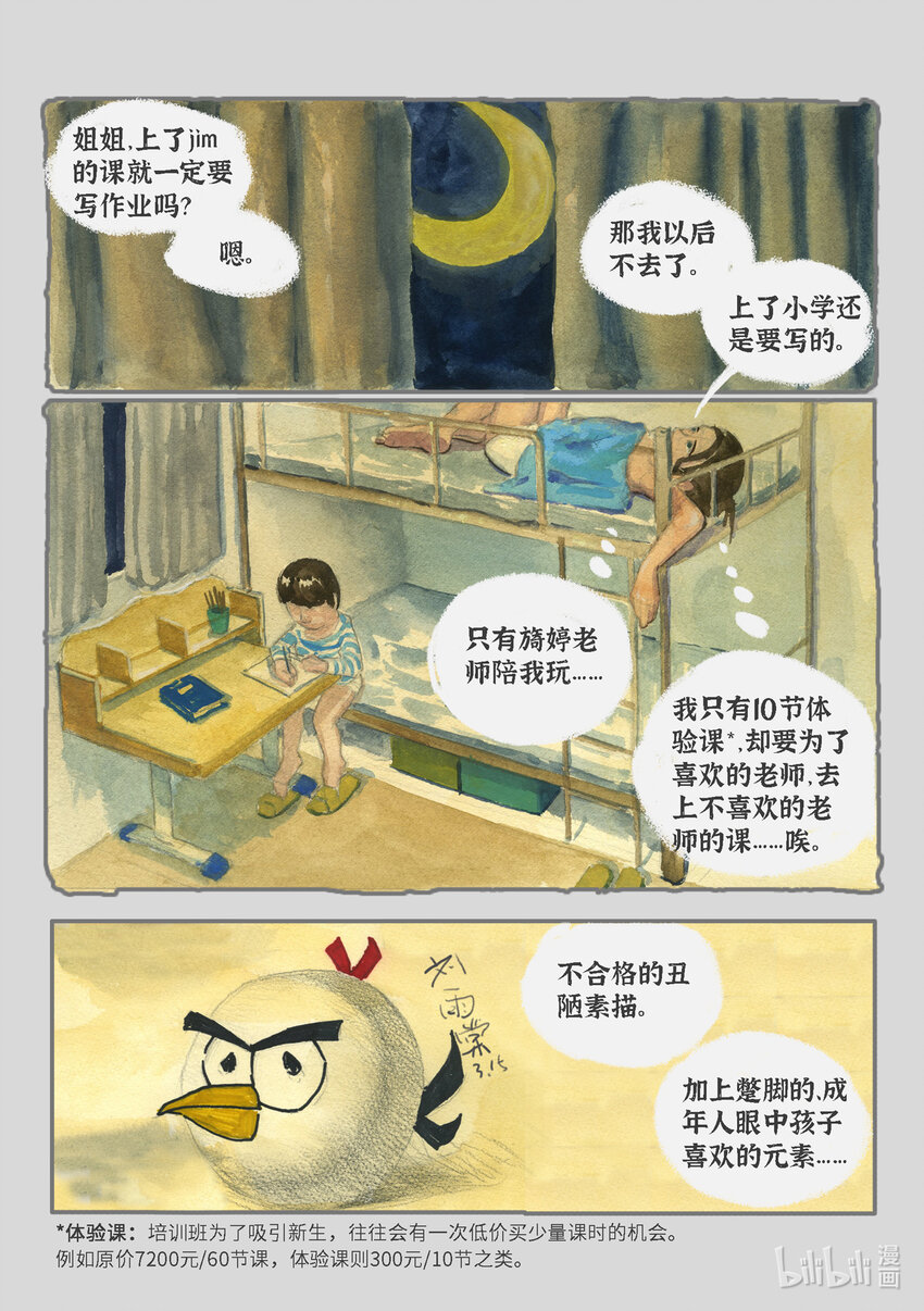 群青色漫画集 - 003 气泡（1） - 2