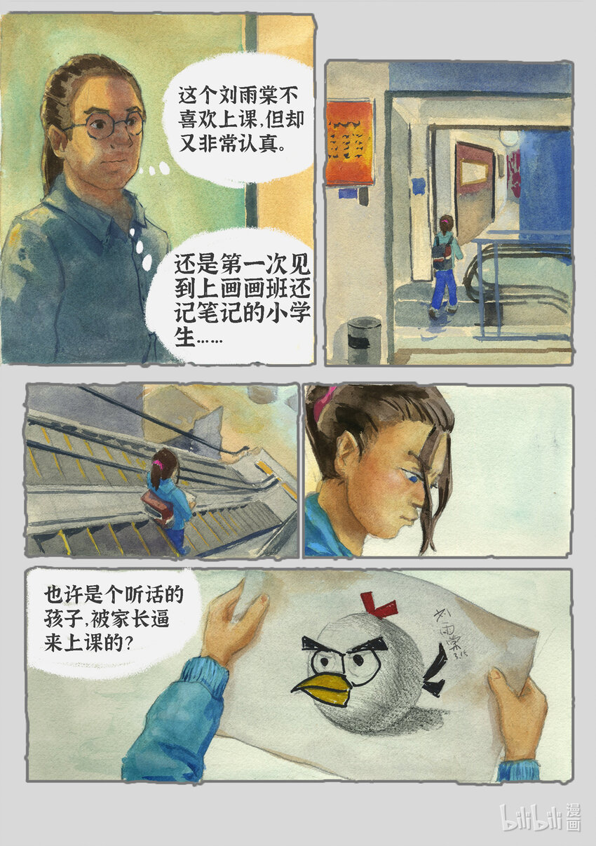 群青色漫画集 - 003 气泡（1） - 2