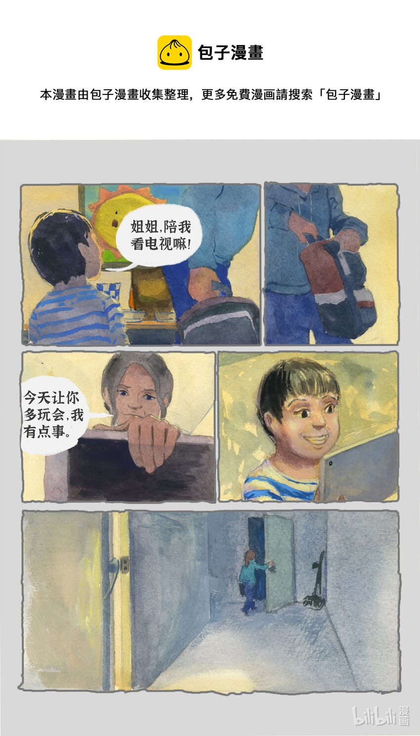 群青色漫画集 - 003 气泡（1） - 3