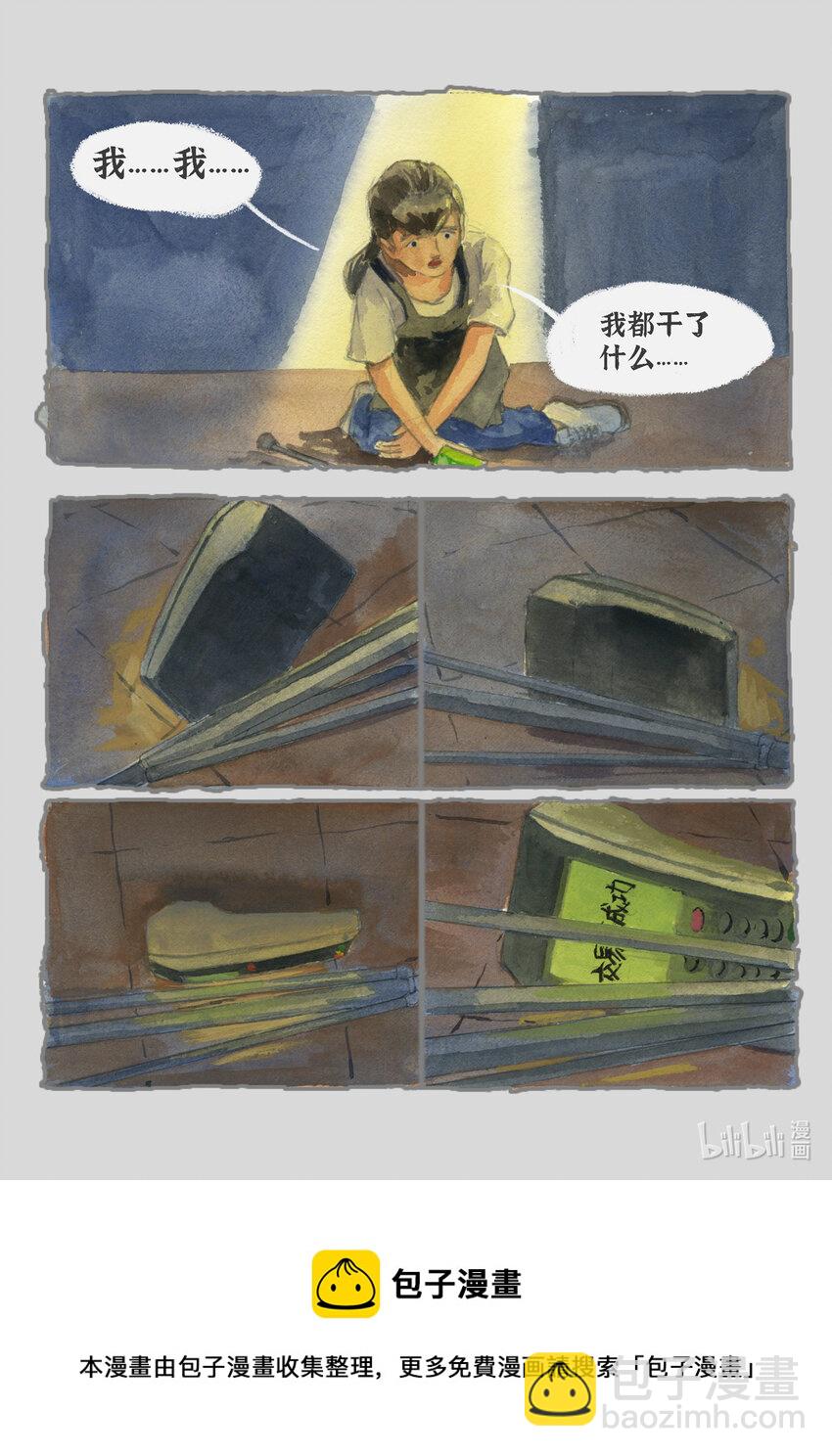 群青色漫画集 - 005 气泡（3） - 3