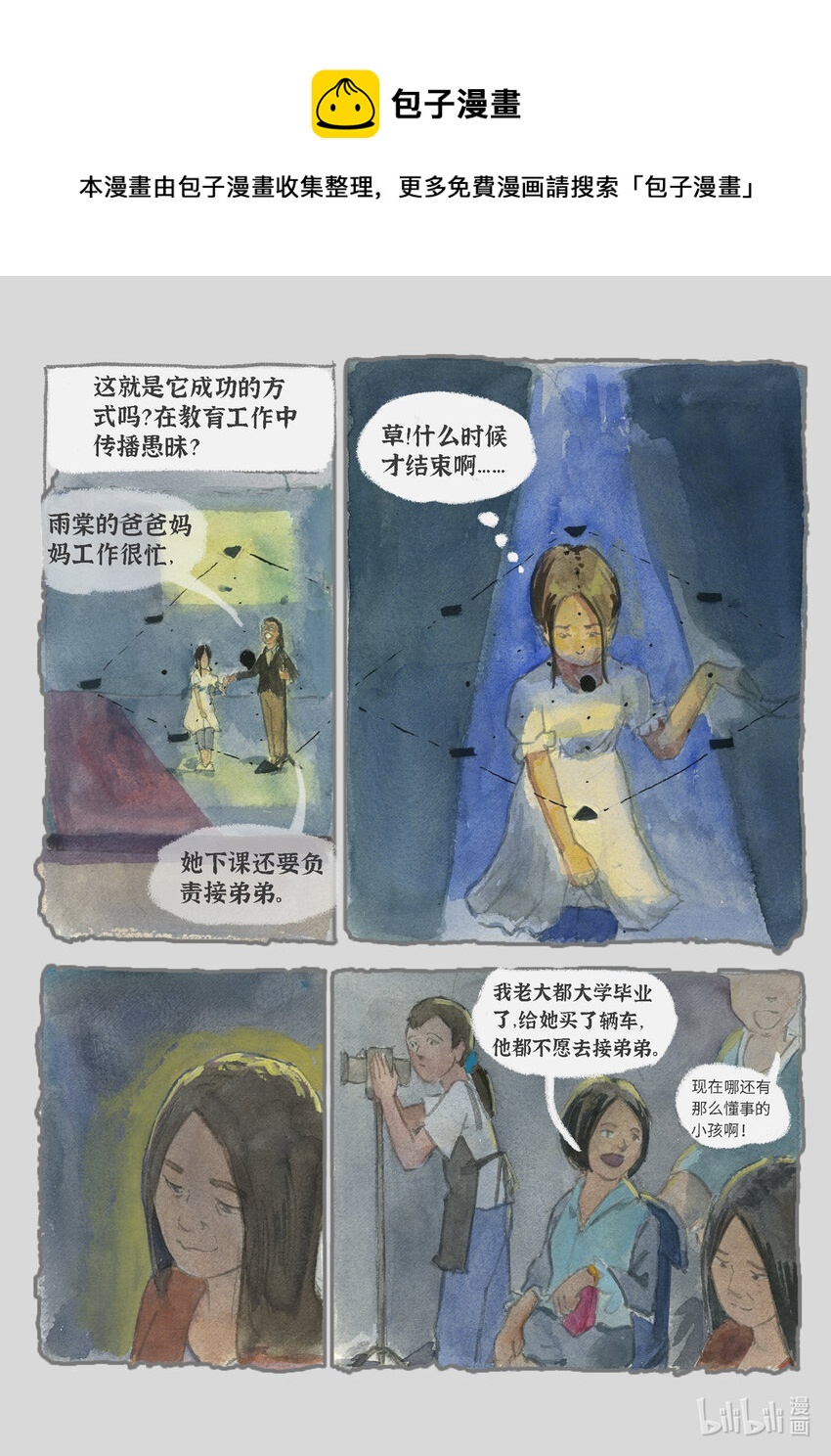 群青色漫画集 - 005 气泡（3） - 2