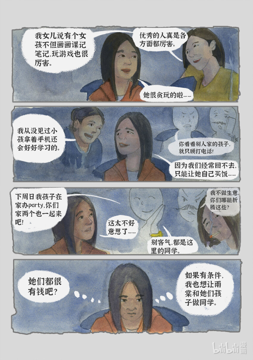 群青色漫画集 - 005 气泡（3） - 3