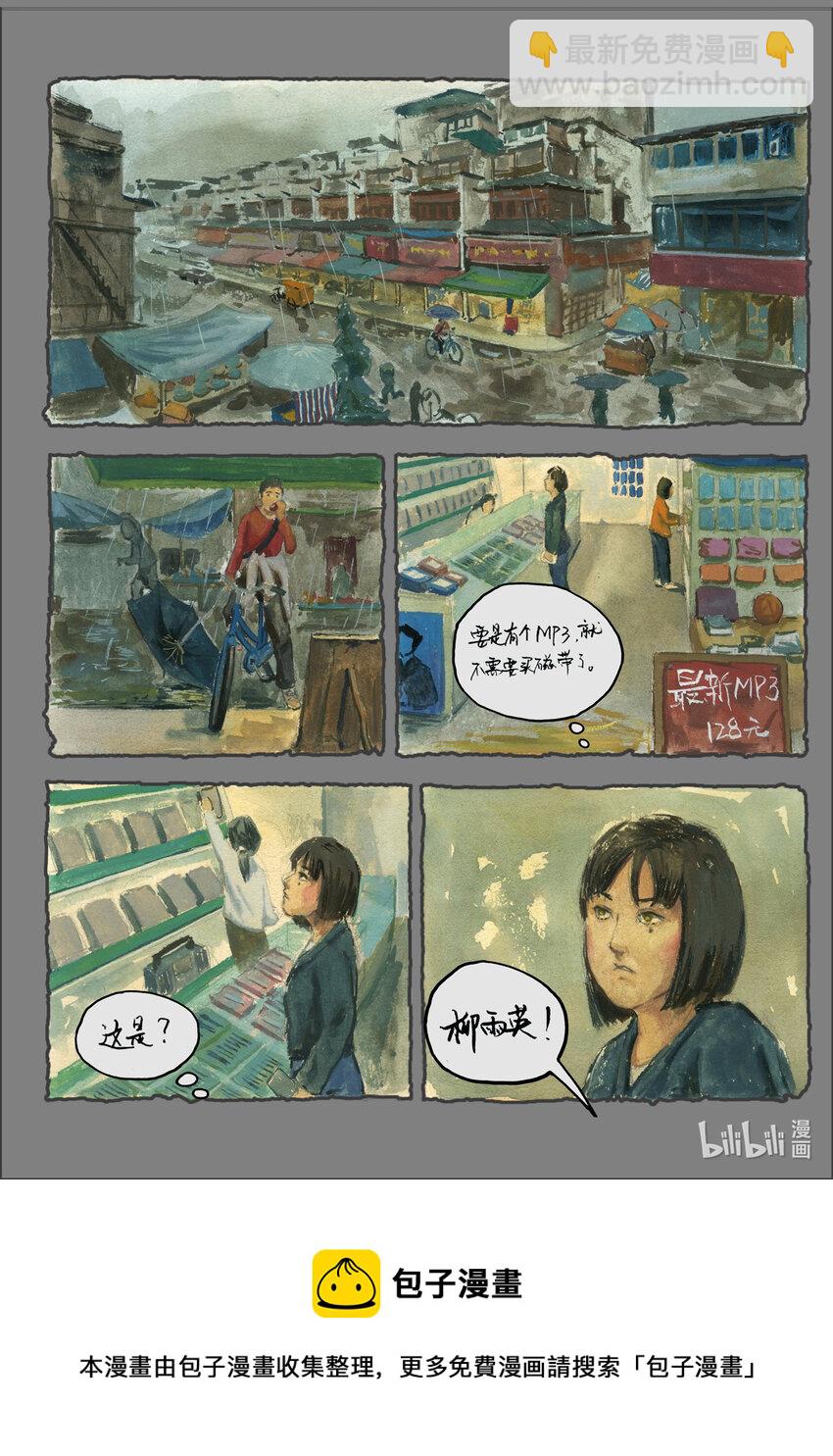 群青色漫画集 - 007 《细雨》（1） - 2