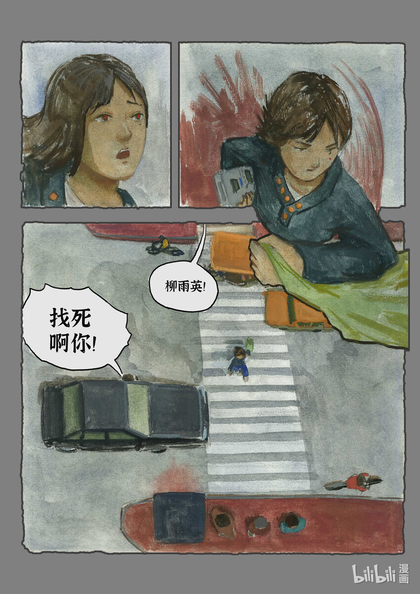 群青色漫画集 - 009 《细雨》（3） - 2